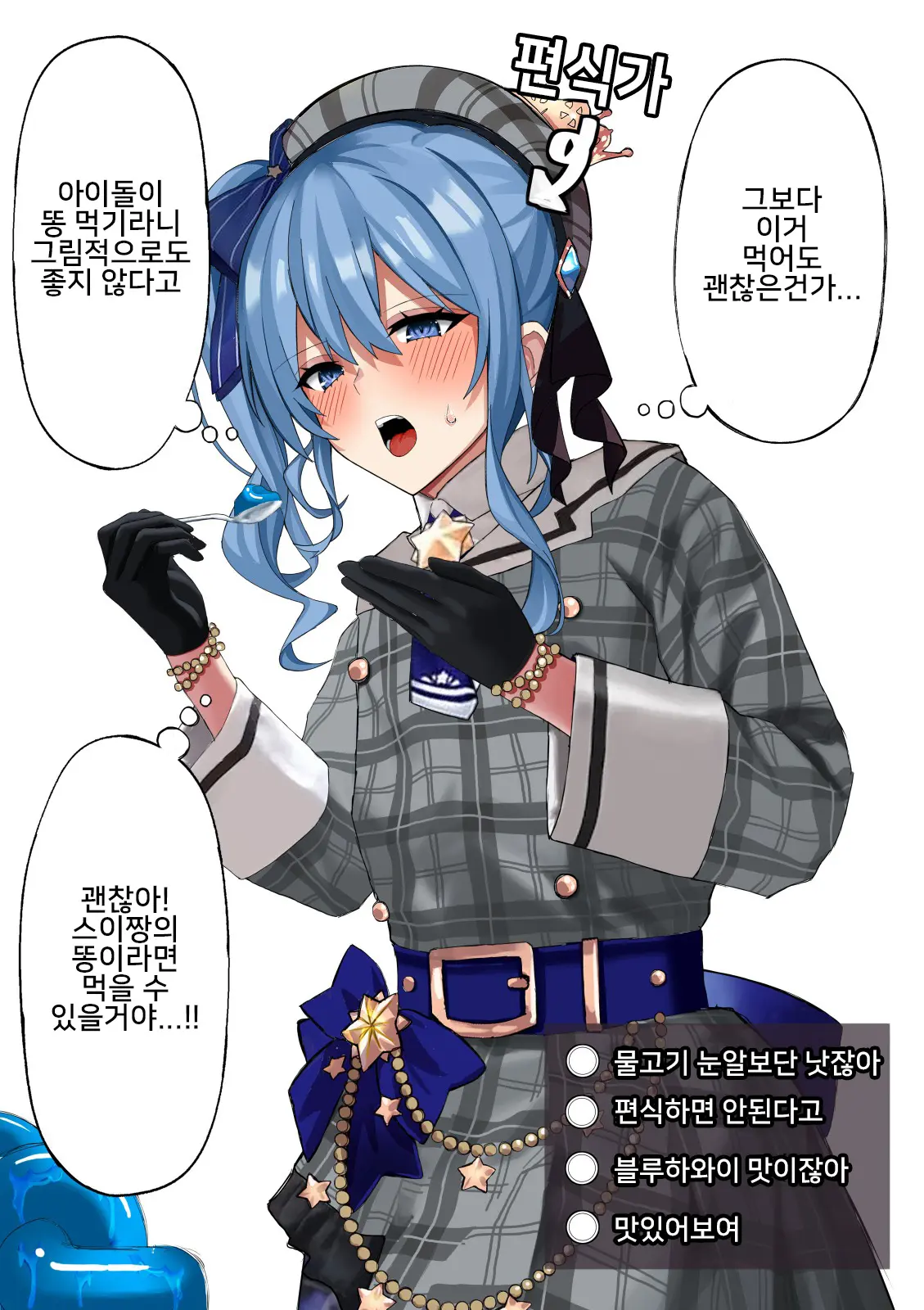 Hoshimachi Suisei Jelly Haisetsu